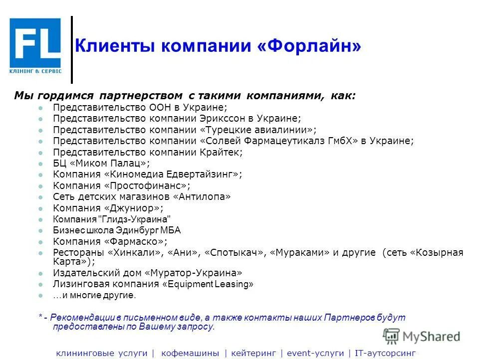 форлайн интернет в симферополе