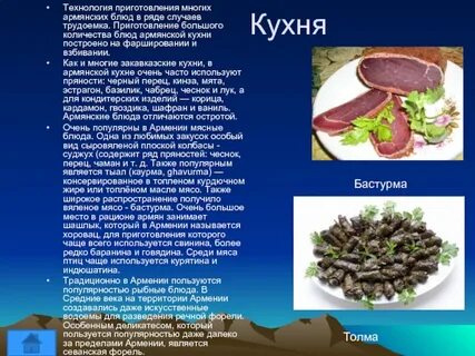 Армянские блюда список
