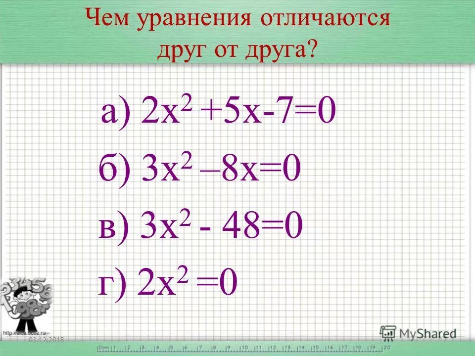выбери неполные квадратные уравнения x2 5 0. выбери неполные квадратные уравнения x2 5 0. выбери неполные квадратные уравнения x2 5 0. выбери неполные квадратные уравнения x2 5 0. выбери неполные квадратные уравнения x2 5 0.