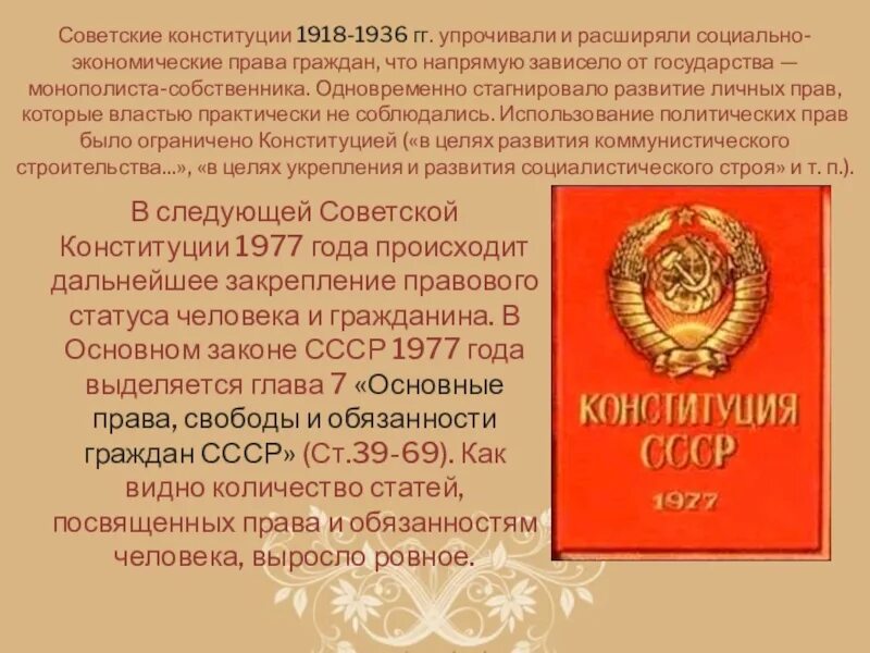 Закон об изменениях и дополнениях конституции ссср. Конституция 1918 года и Конституция 1993. Конституция СССР 1918. Конституция 1936 и 1977. Конституция РСФСР 1918 года.