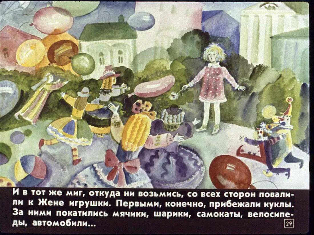 Почему крапива жжет. Игрушки иллюстрация. Игра для детей женя бежит к. Игрушки убежали картинка. Светик семицветик сказка.