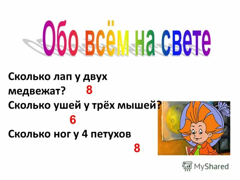 Сколько ушей 2