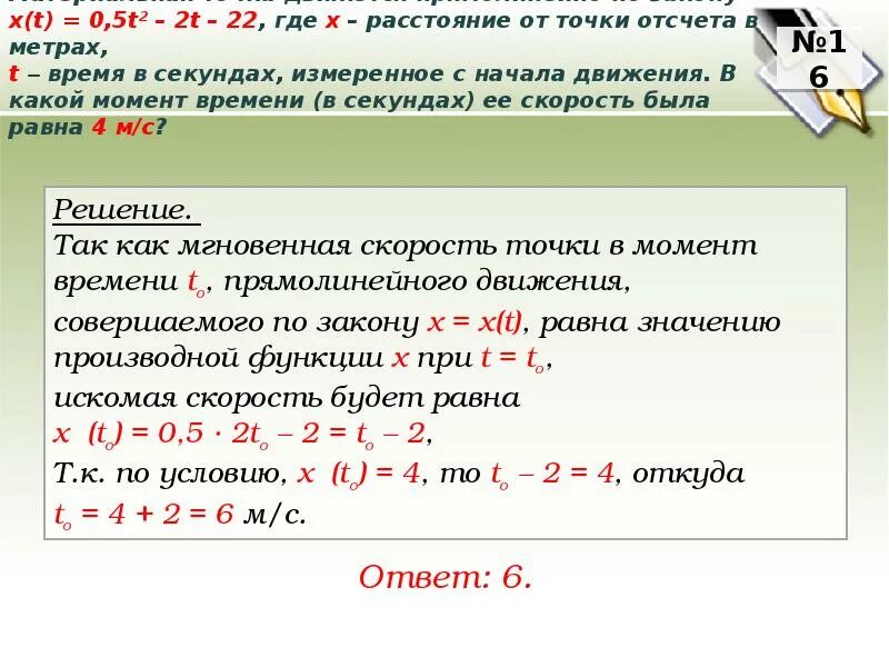 T 2 t 1 0. Материальная точка движется прямолинейно по закону. Точка движения прямолинейно по закону. Материальная точка движется по закону. Закону x(t)=2+5t.