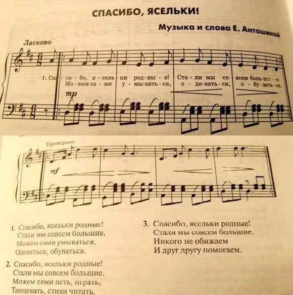 Детские песни Ноты. Спасибо Ясельки родные. Ясельки Ноты. Спасибо, Ясельки Ноты. Песня благодарю танцы не люблю на русском