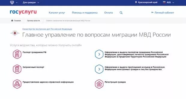 Записаться на прием в отдел миграции. Госуслуги по вопросам миграции. как записаться на прием в миграции через госуслуги. сотрудник отдела по вопросам миграции.