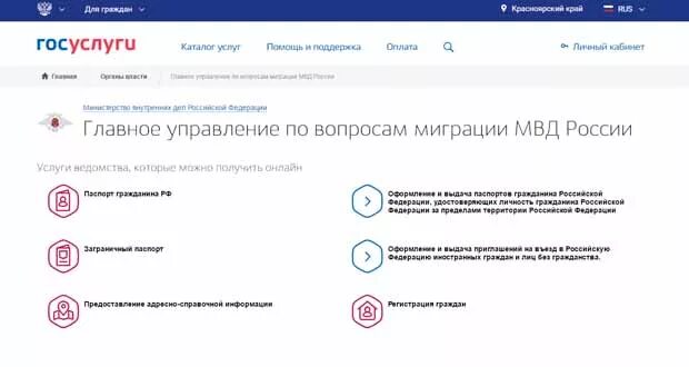 Как записаться в отдел по вопросам миграции на госуслугах. Как через госуслуги записаться в отдел миграции на прием. Госуслуги по вопросам миграции МВД. Миграционный учет через госуслуги.