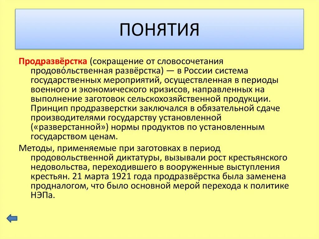 Понятие продразверстка. Термин продразверстка. Продразверстка понятие в истории. Термин продразверстка в истории. Термин приход