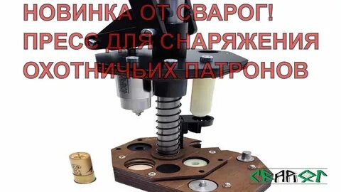 Пресс сварог 12