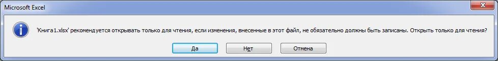 Файл доступен только для чтения. Excel только для чтения. Открывает файл только на чтение. Как убрать с файла только для чтения. Только чтение.