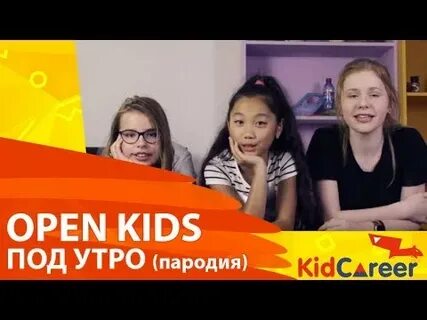 Под кидс