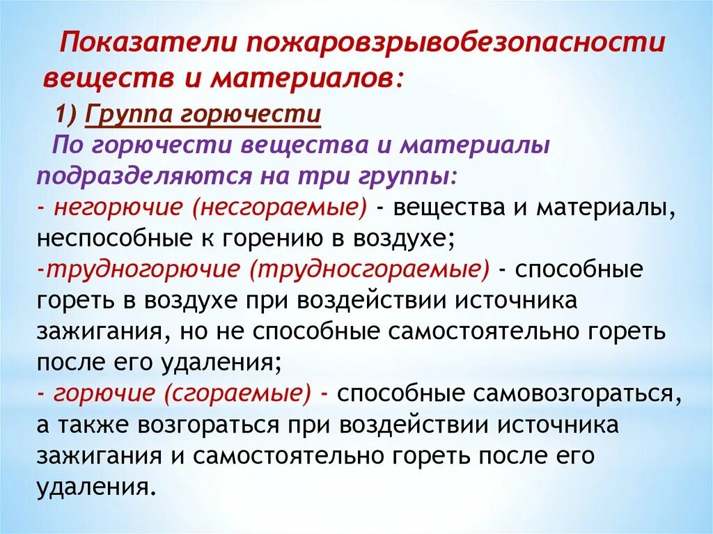 Материалы по горючести делятся. Классификация веществ и материалов по горючести. Горючие трудногорючие и негорючие вещества. Негорючие вещества и материалы. Группы воспламеняемости горючих