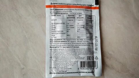 10 г сухих дрожжей это сколько