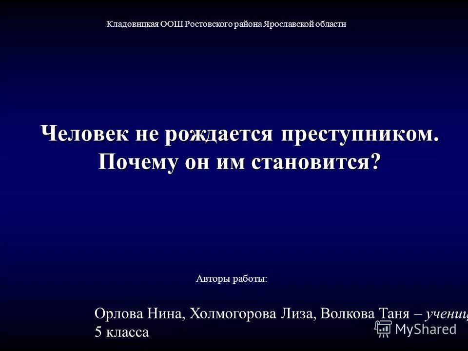 Подросток за решеткой. Преступниками рождаются или становятся сочинение. Преступниками рождаются или становятся. Люди рождаются преступниками. Люди рождаются преступниками.