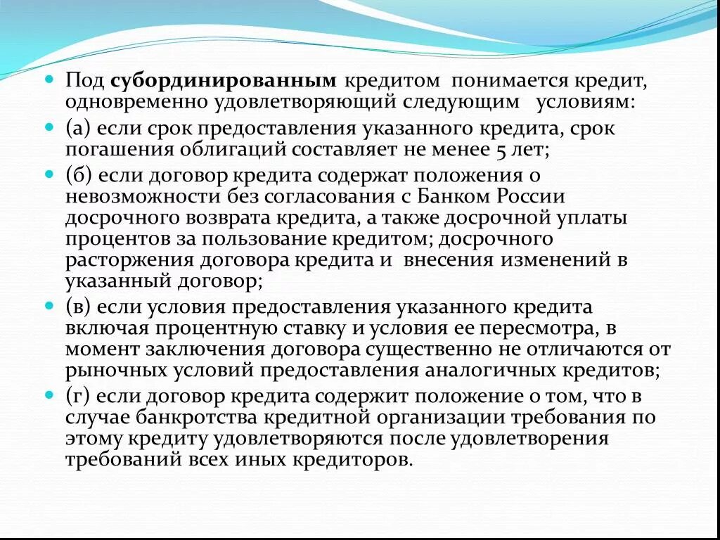 Под открытым счетом понимается кредитование. Как определить группу связанных заемщиков. Группа связанных заемщиков. Реструктурирование кредита это. Товарный кредит.