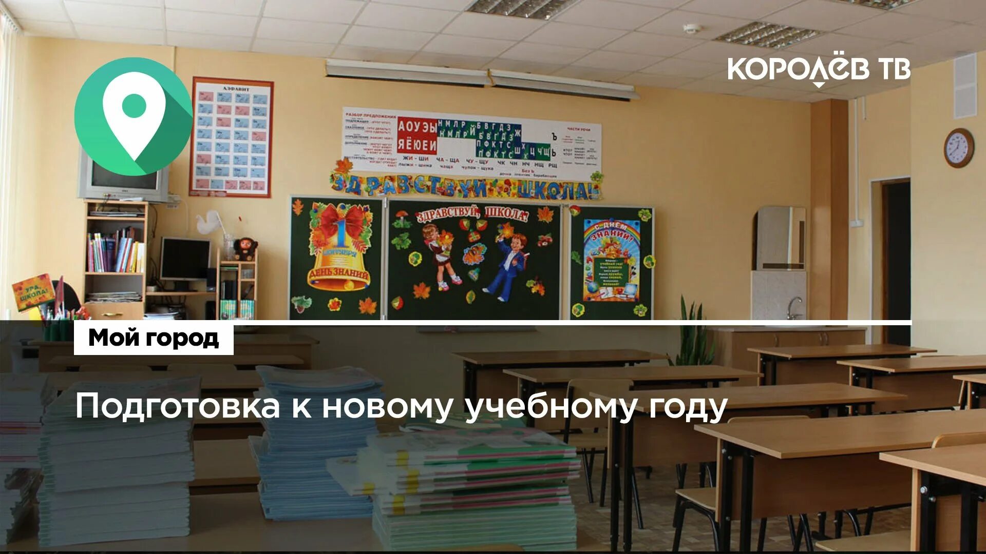Приемка школ к новому учебному году 2023-2024. Картинка для презентации 2023-2024 учебный год. Школа рассвет. План гимназии новоскул. Российская школа на школьной в королеве.