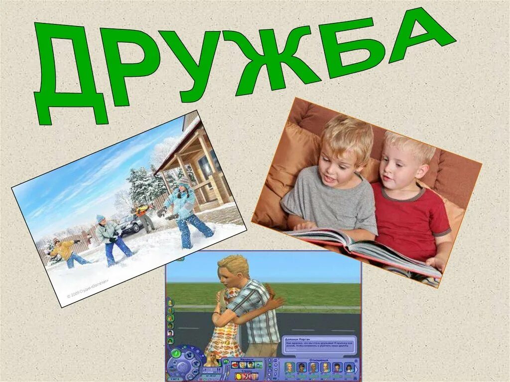 Классные часы о дружбе. Классный час Дружба. Презентация на тему Дружба. Дружба слайд. Классный час на тему Дружба презентация.