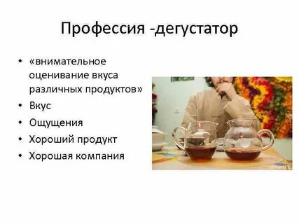 Я стала дегустатором ядов