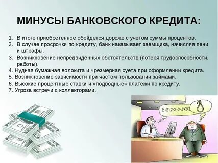 Потребительский кредит без страховки