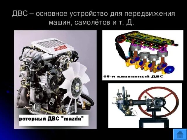 КСП "Тепловые двигатели" 8 класс