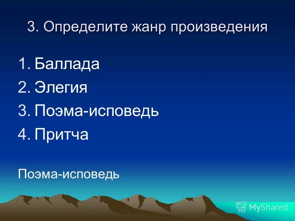 Жанр произведения мцыри поэма исповедь. Определите жанр произведения мцыри. поэма это жанр. исповедь мцыри. мцыри это поэма баллада или поэма исповедь.