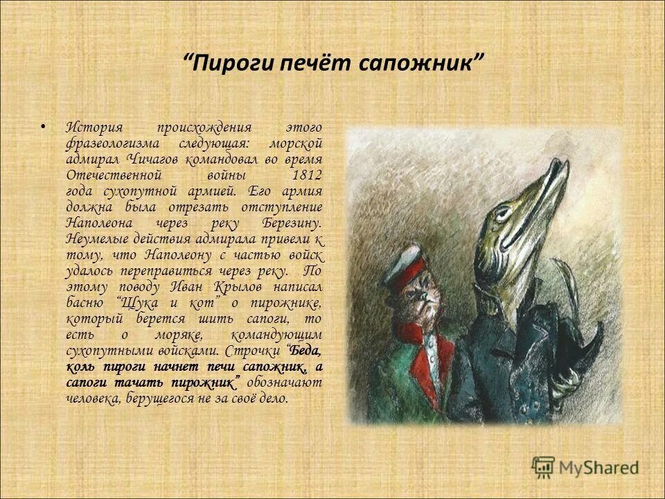 сапожник и нечистая сила чехов. владимир сапожников писатель.
