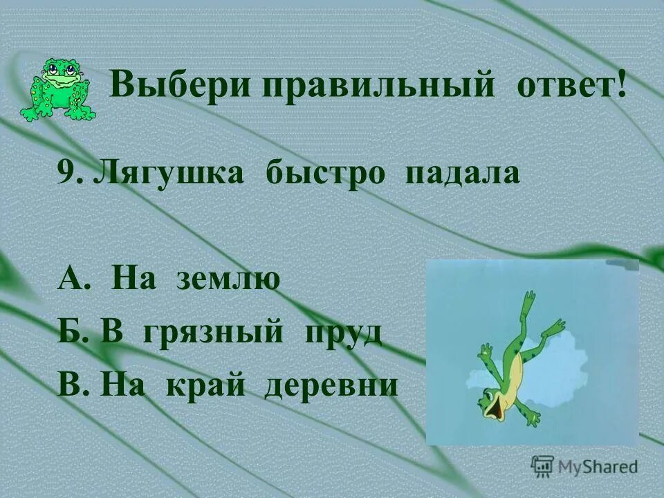 У лягушки дух захватило от страшной высоты. Лягушка путешественница словарная работа. Бумажный паяц значение лягушка путешественница. Лягушка путешественница рисунок. Лягушка путешественница 3 класс.