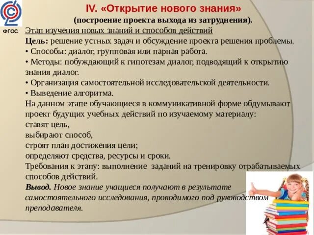 Этапы урока открытия новых знаний по ФГОС. Этапы изучения новых знаний. Этап изучения нового знания. Этапы урока открытия нового знания. Открытие нового знания задача этапа