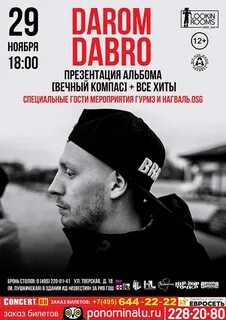 Песня даром