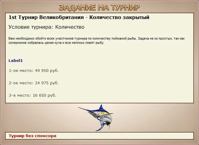 По условиям турнира. Ахтуба турнир количество. Рыболовный стимулятор задания турниры. Рр3 паку бурый. Сколько надо поймать рыбы для 6 уровня.