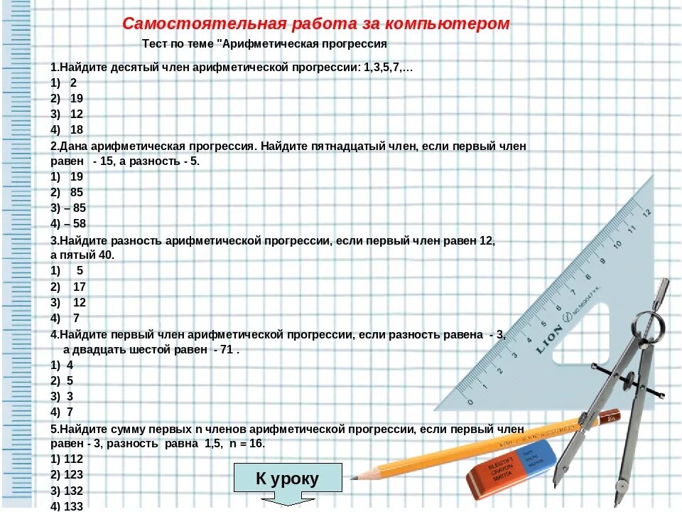 Тест геометрическая прогрессия 9. Задания по алгебре 9 класс арифметическая прогрессия. Тест по алгебре 9 класс Геометрическая прогрессия. Тест по прогрессии 9 класс.