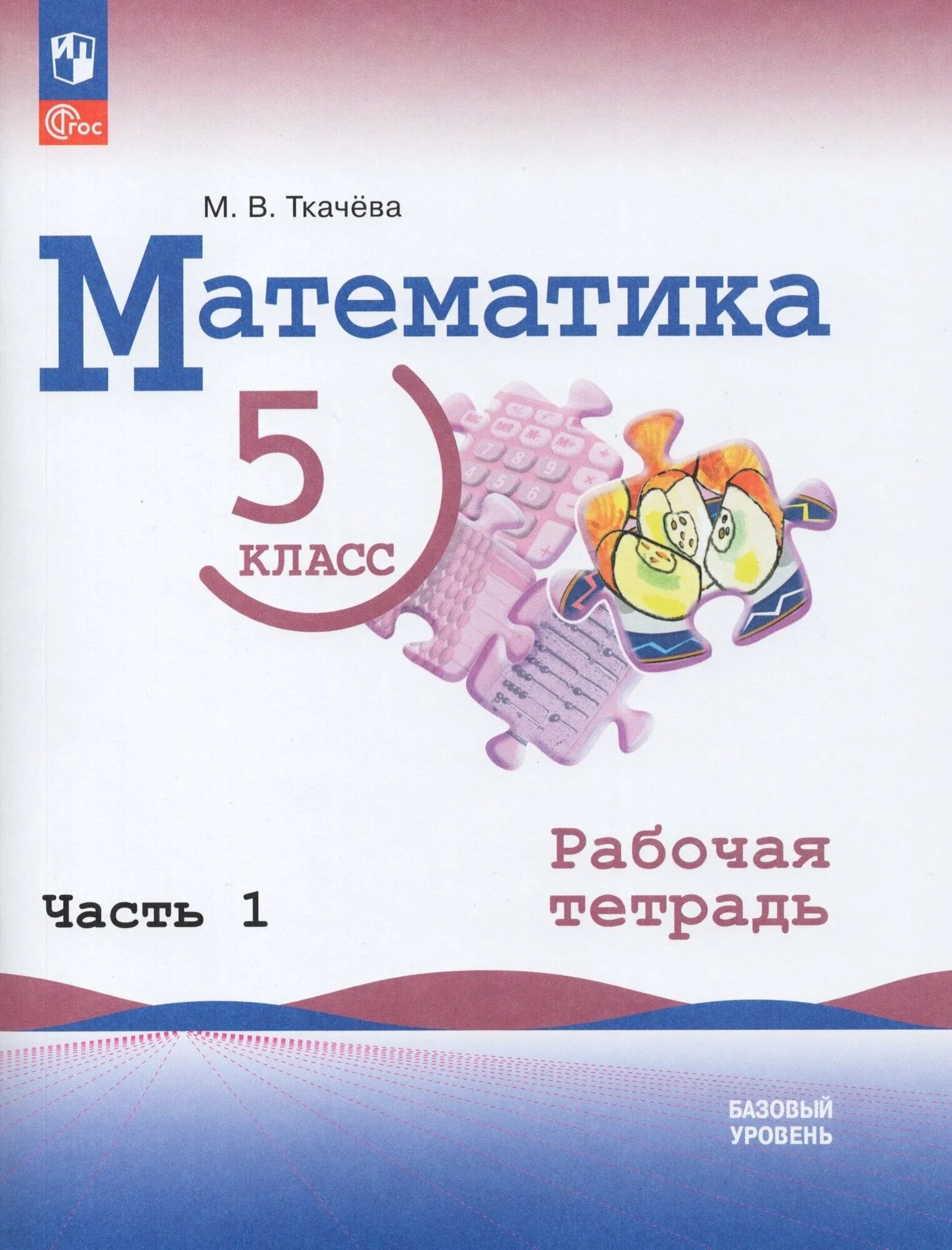 Ткачева 6 читать. Математика. 5 класс. рабочая тетрадь ткачева. математика 5 класс ткачева. ткачева м. &quot;литература&quot;.