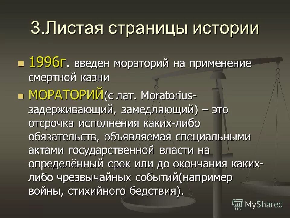 отменена ли смертная казнь в россии. смертная казнь вывод. мораторий на смертную казнь. смертная казнь в россии периоды. почему ввели мораторий на смертную казнь.