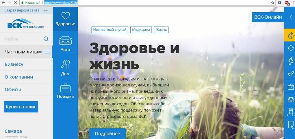 Lk life vsk ru. Страхование жизни и здоровья. Страхование ипотеки вск. САО вск. Вск страхование жизни при ипотеке.