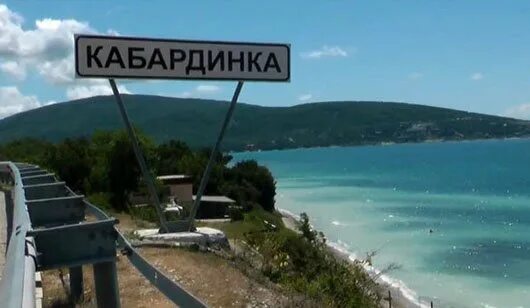 такси новороссийск кабардинка