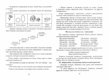 Конспекты по занятию речи 2 группы