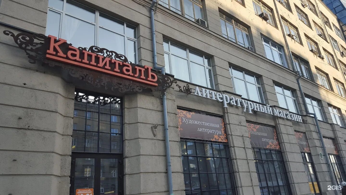 Капиталъ, новосибирск, красный проспект, 11. Капитал новосибирск. Новосибирск книжный. Литературный магазин. Магазин капитал новосибирск.