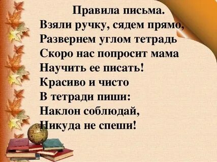 Правило в стихах 1 класс