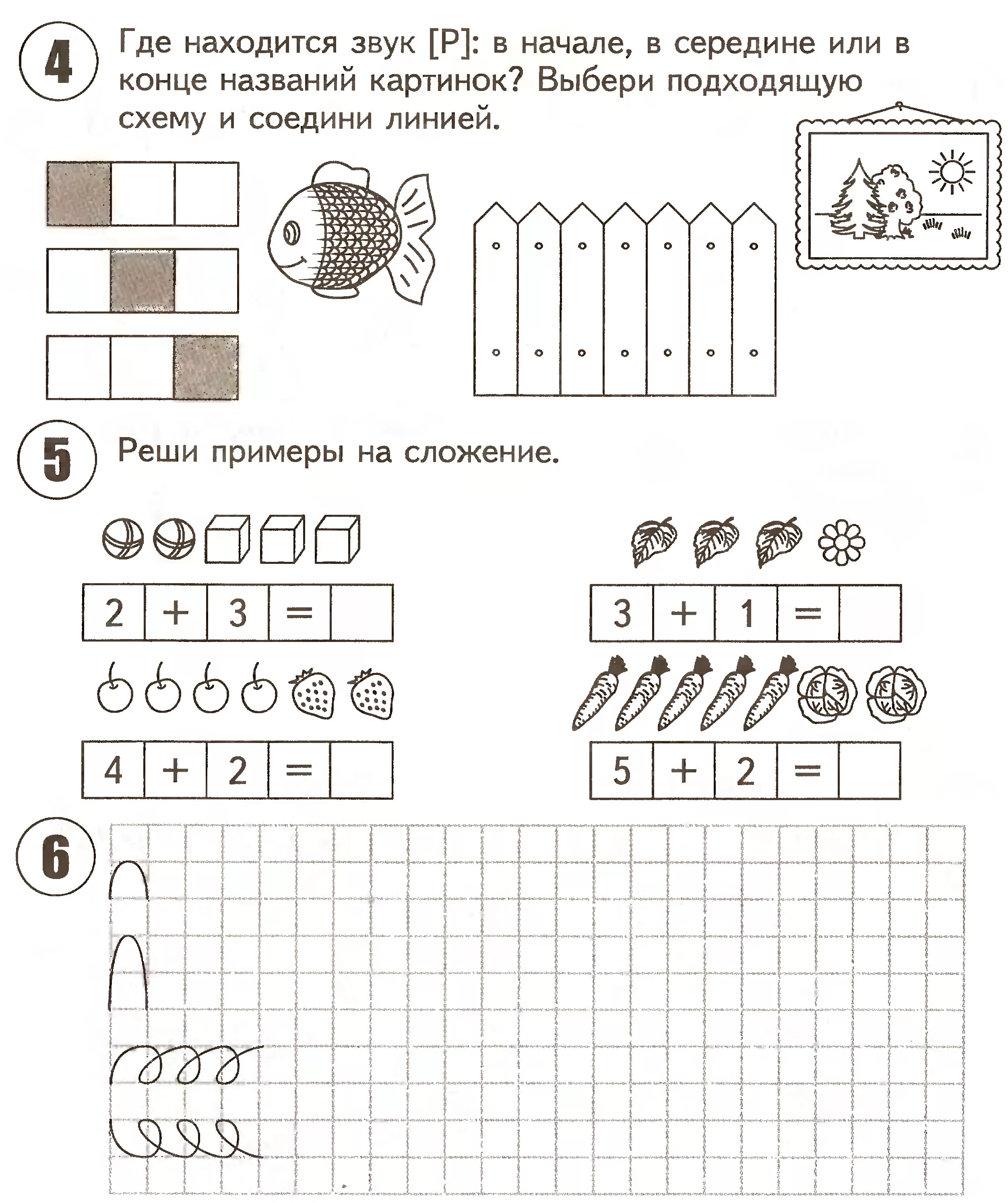 Подготовка в школу для детей 6 лет. Задания для дошкольников 6 лет на готовность к школе. Предшкольная подготовка детей к обучению в школе задания. Подготовка к школе математика для будущих первоклассников задания. Готовность к школе задания для дошкольников.