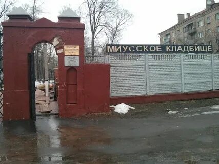 Миусское кладбище