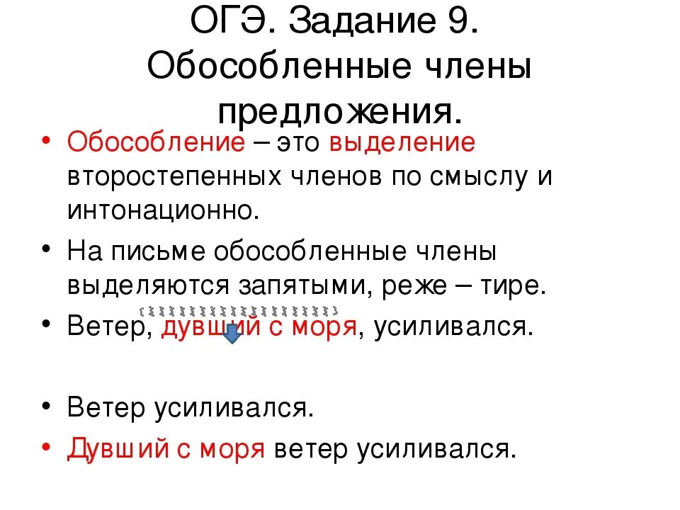 На какие вопросы отвечает обособленное определение