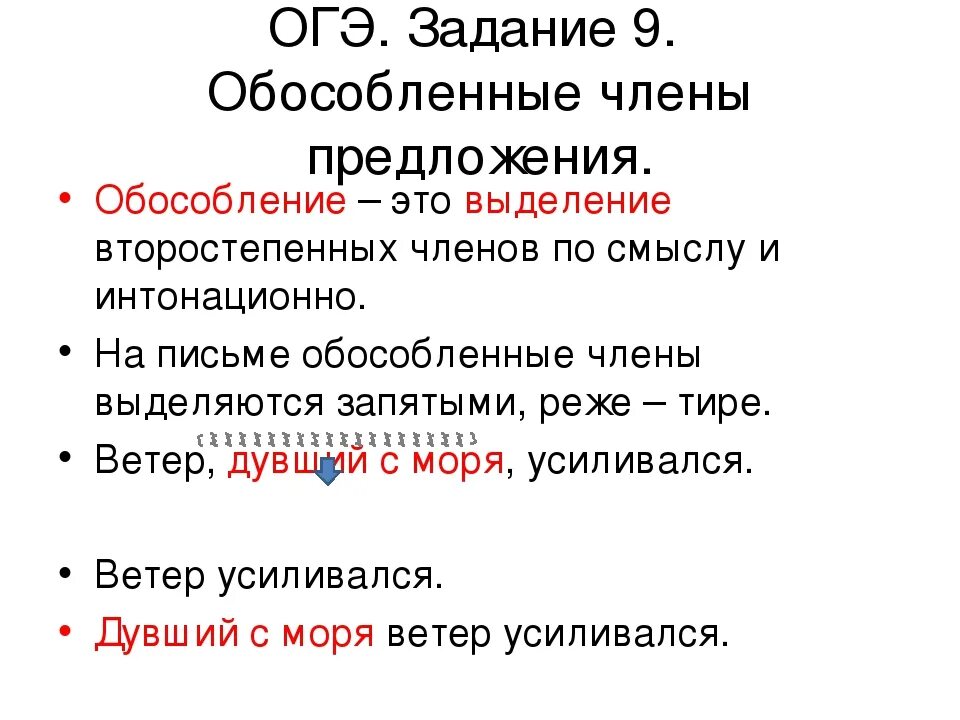 В каких предложениях предложение надо обособить. Обособления в русском языке. Что такое Обособление в русском языке 8 класс. Чтотоакое обослоьлен е.