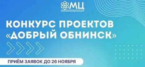 Доброе обнинск