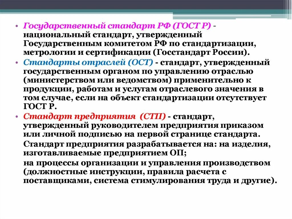 Государственные (национальные) стандарты. Национальный стандарт это в метрологии. Национальные стандарты РФ утверждает. Госстандарт РФ.