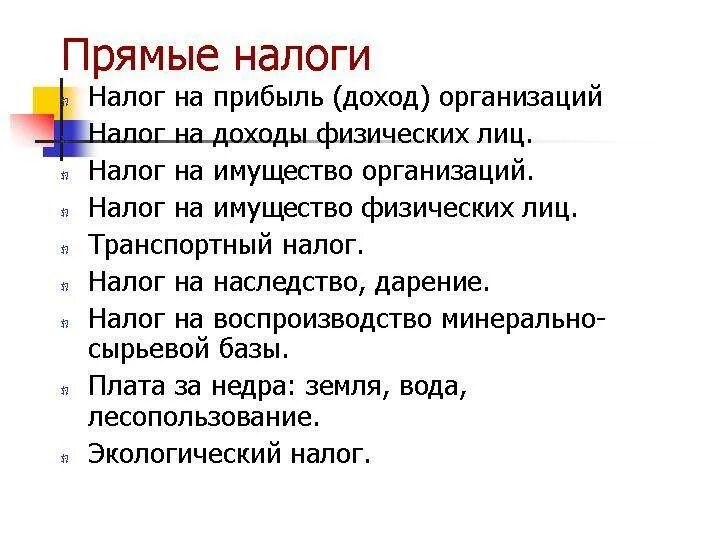 Косвенным налогом является налог на доходы. Прямые и косвенные налоги примеры. прямые налоги. прямые налоги примеры. прямые налоги это налоги.