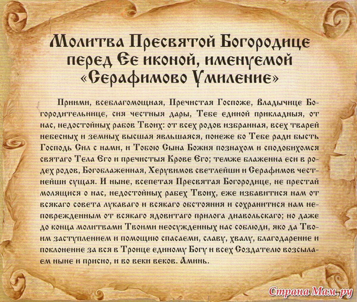 Что надо читать перед причастием. Икона Божией матери Умиление молитва. Молитва Божьей матери Умиление Серафимо-Дивеевская. Молитва перед иконой Умиление. Молитва Богородице.