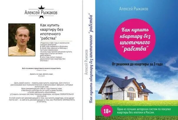 Книга московская квартира. Жилое помещение в ипотеке книга.