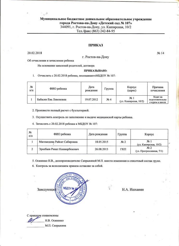 Списки детей зачисленных в сад. Приказ на зачисление детей в дошкольное учреждение. Приказ о зачислении детей на логопункт в школе. Приказ о зачислении детей в ДОУ. Приказ о зачислении в логопункт ДОУ.