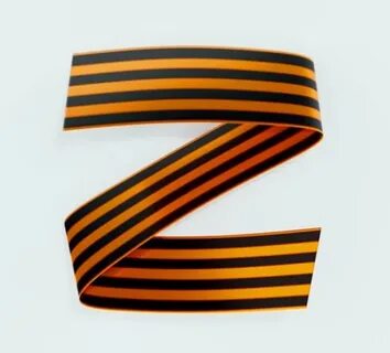 Буква z из георгиевской ленты