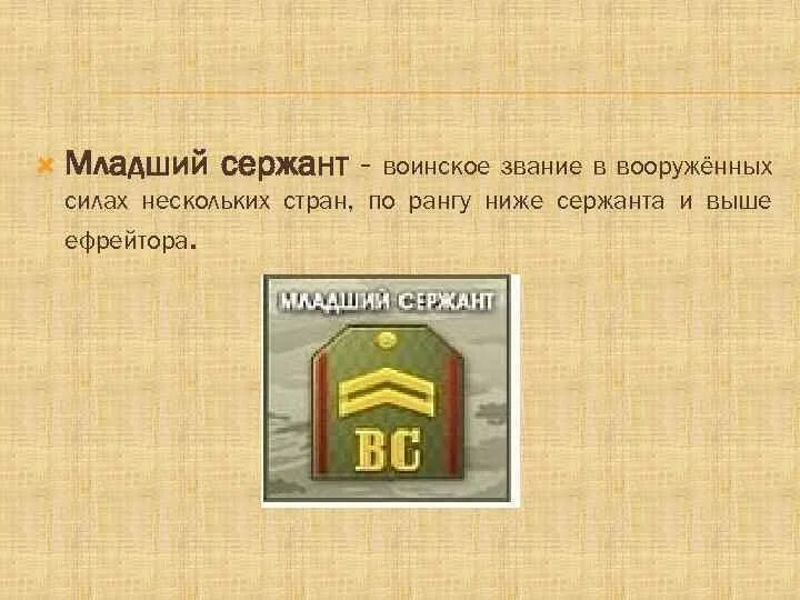 Присвоение сержанта. Открытка с присвоение звания младший сержант. Звание младший сержант. Поздравляю со званием младшего сержанта. Поздравление с младшим сержантом.