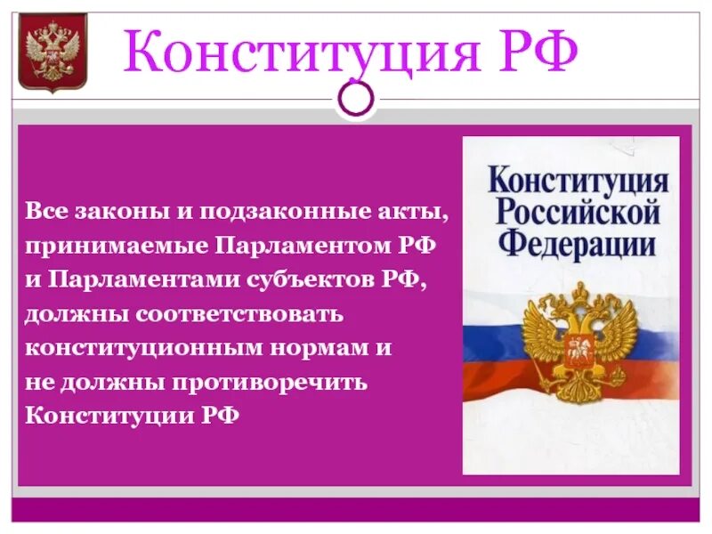 Края имеют конституцию. Конституция. Законы Конституции. Акты Конституции. Конституция законы подзаконные акты.